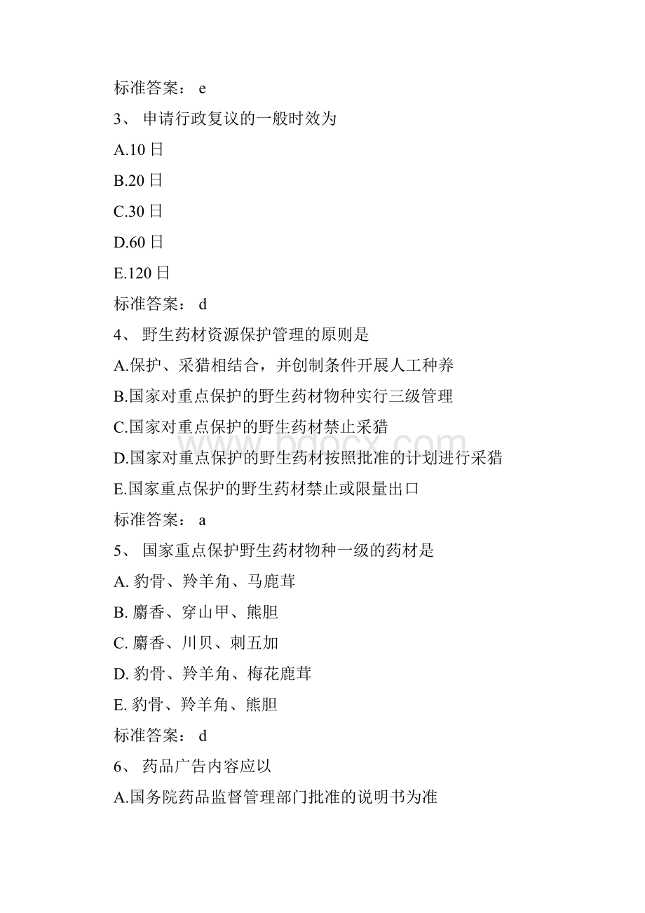 执业药师药事管理与法规模拟试题及答案7执业药师考试试题答案.docx_第2页