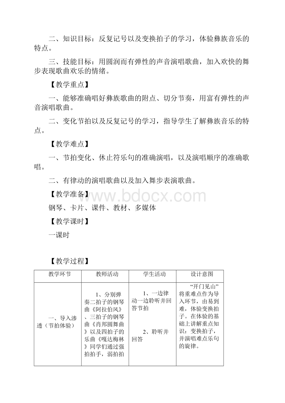 小学音乐《我抱着月光月光抱着我》教学设计学情分析教材分析课后反思.docx_第2页