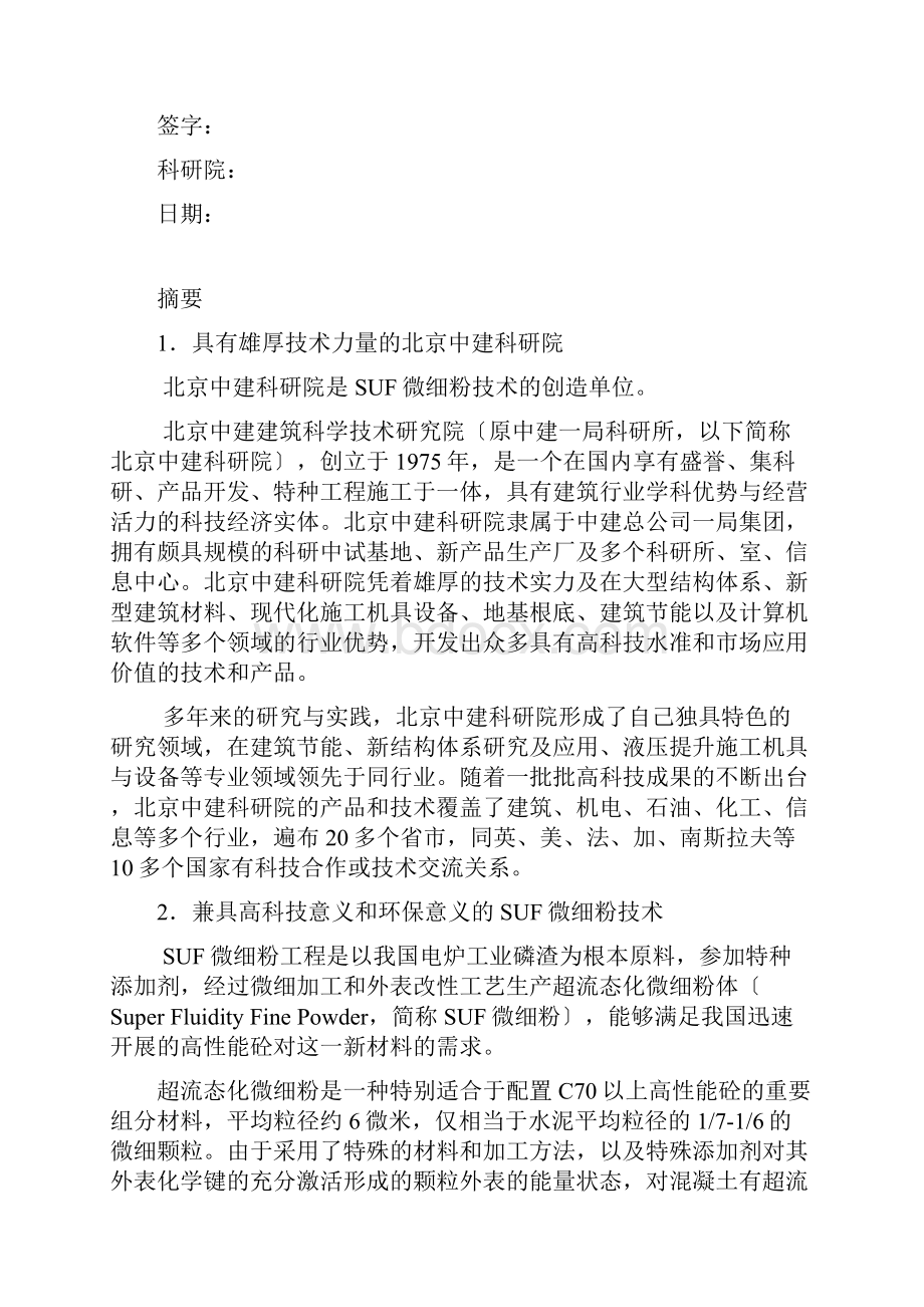 某技术研究院微细粉项目商业计划书.docx_第2页