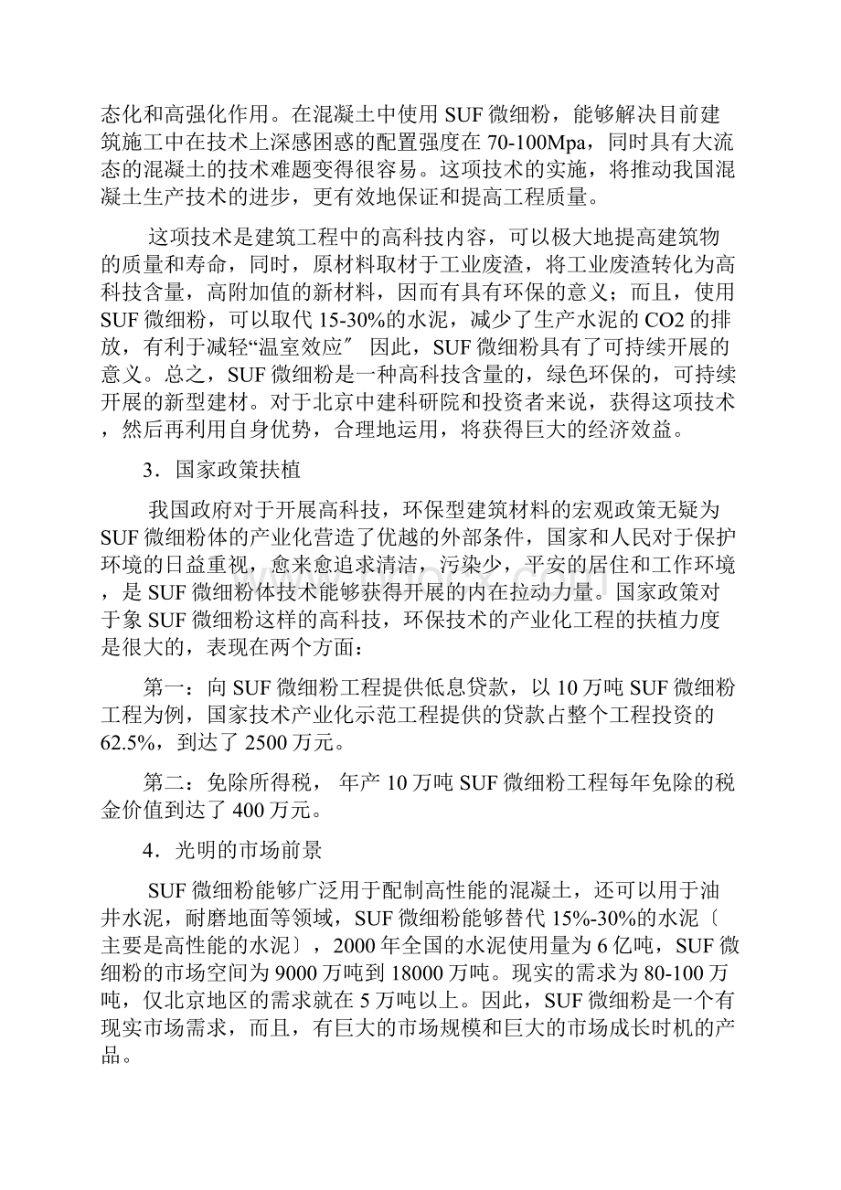 某技术研究院微细粉项目商业计划书.docx_第3页