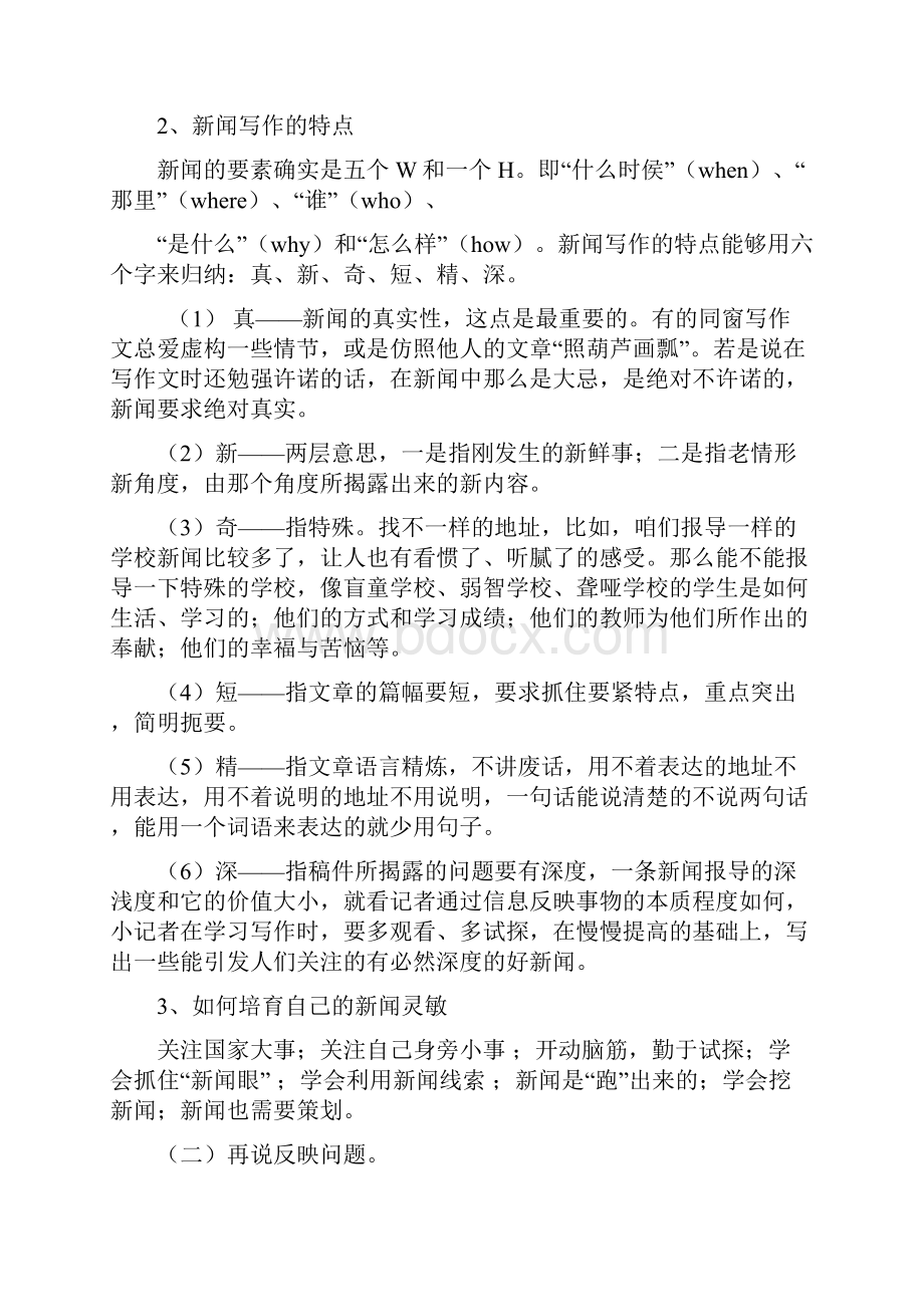 如何做一个受人欢迎的小记者.docx_第3页