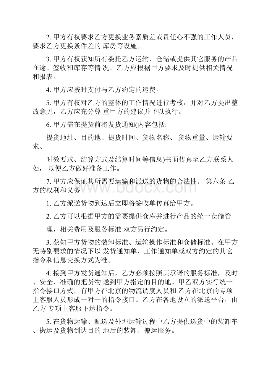 德邦物流协议书.docx_第3页