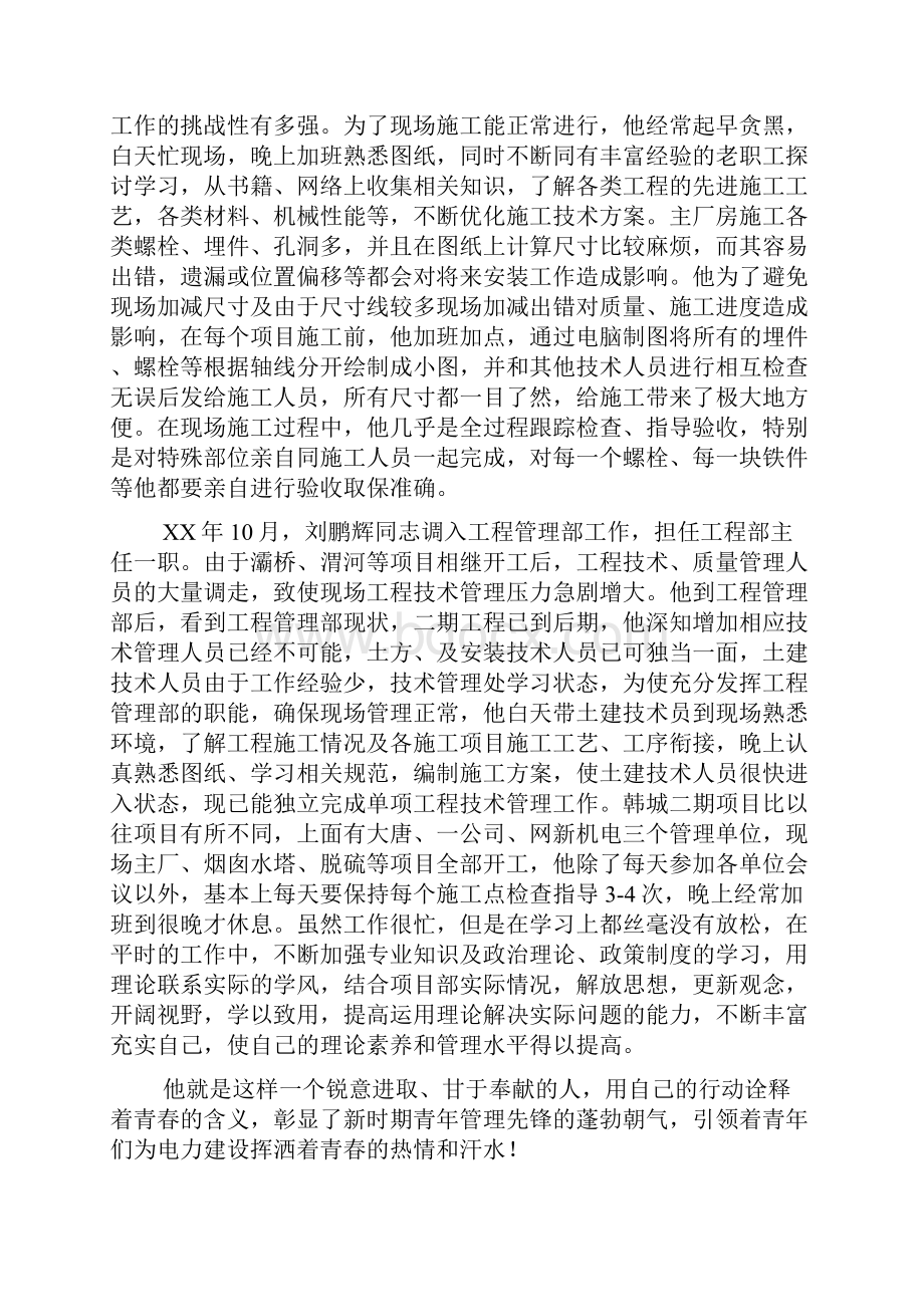 青春榜样事迹材料文档2篇.docx_第3页