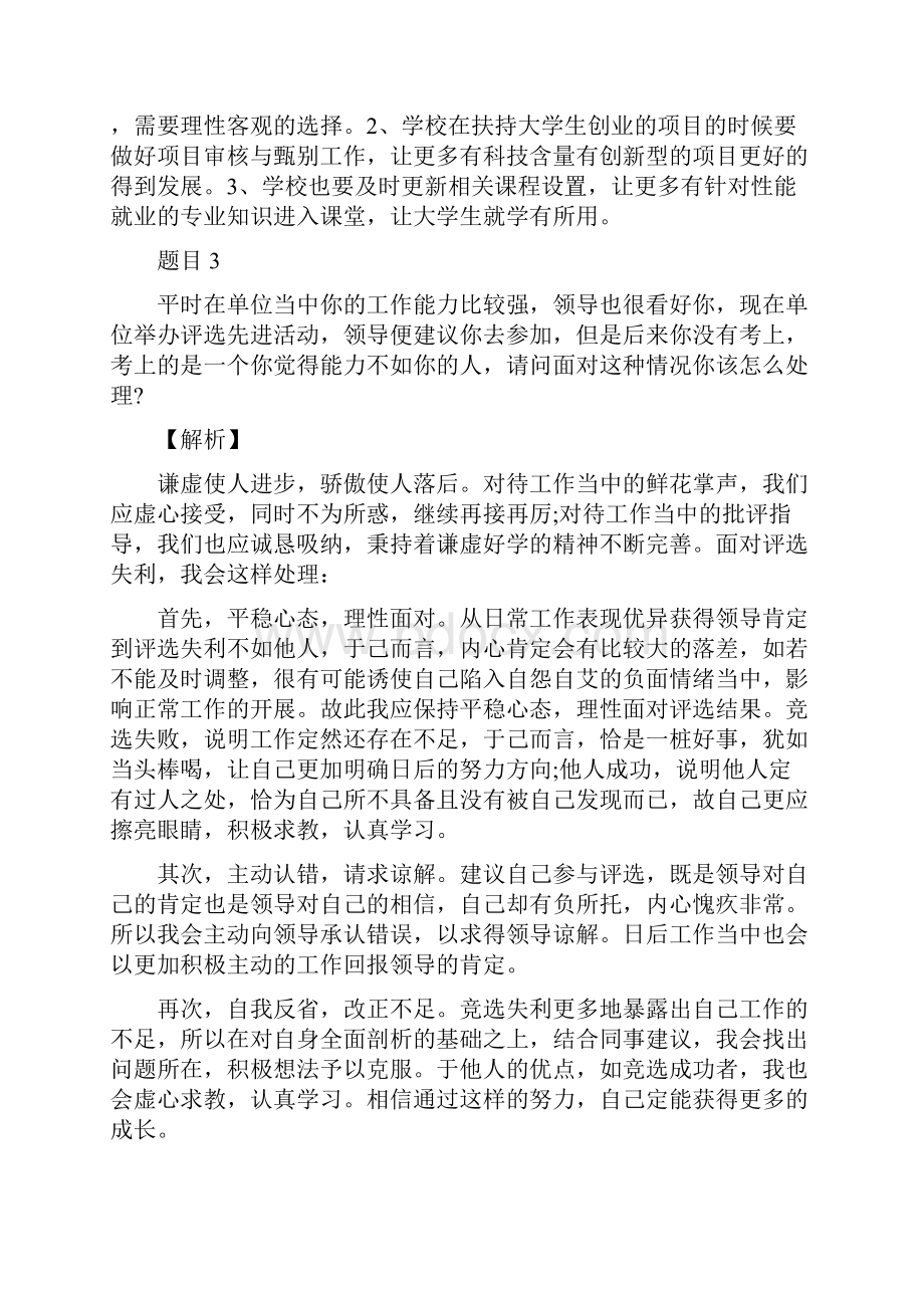 事业单位面试试题道.docx_第2页