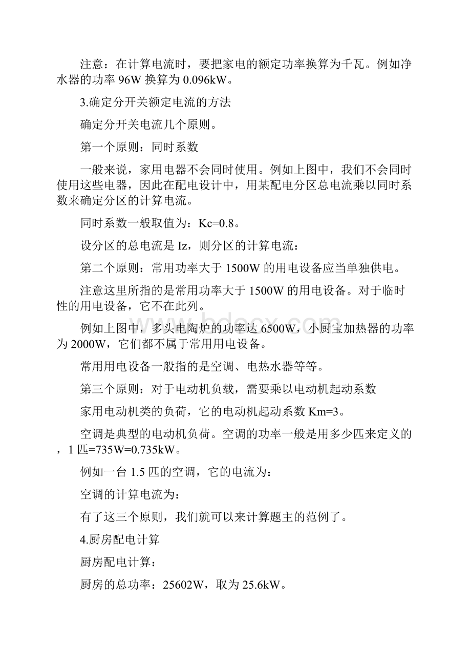 没有多少电气知识也可以搞懂家居配电设计.docx_第2页