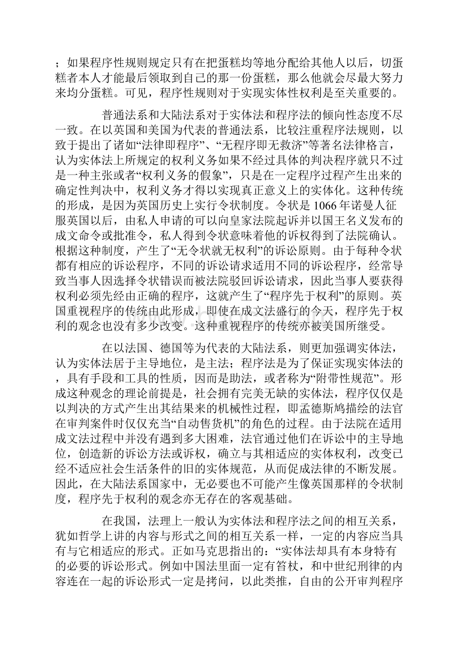 程序法与实体法.docx_第3页