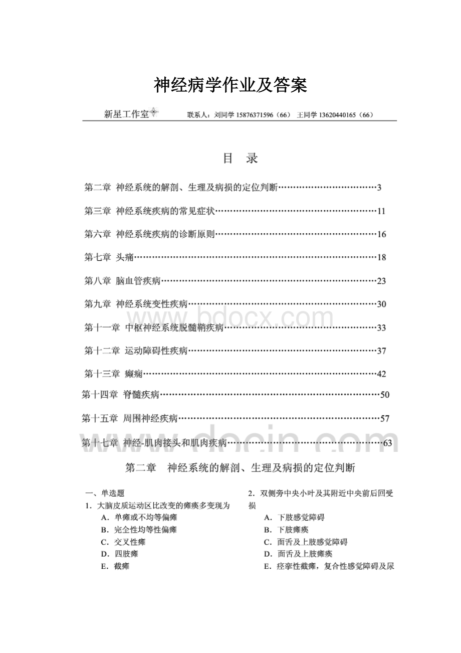 神经病学作业及答案.docx_第1页