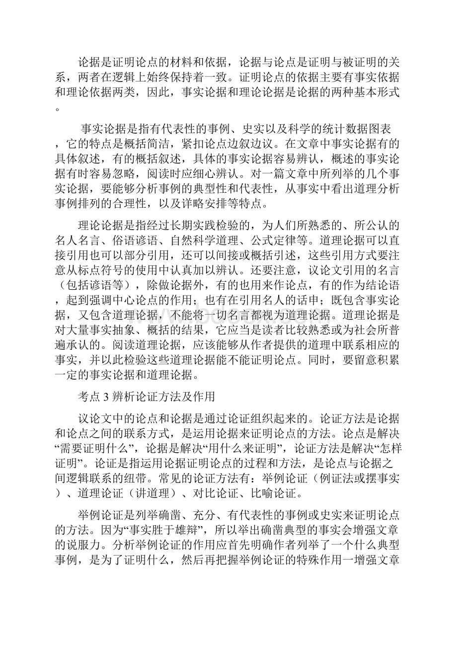 中考议论文阅读答题技巧.docx_第3页