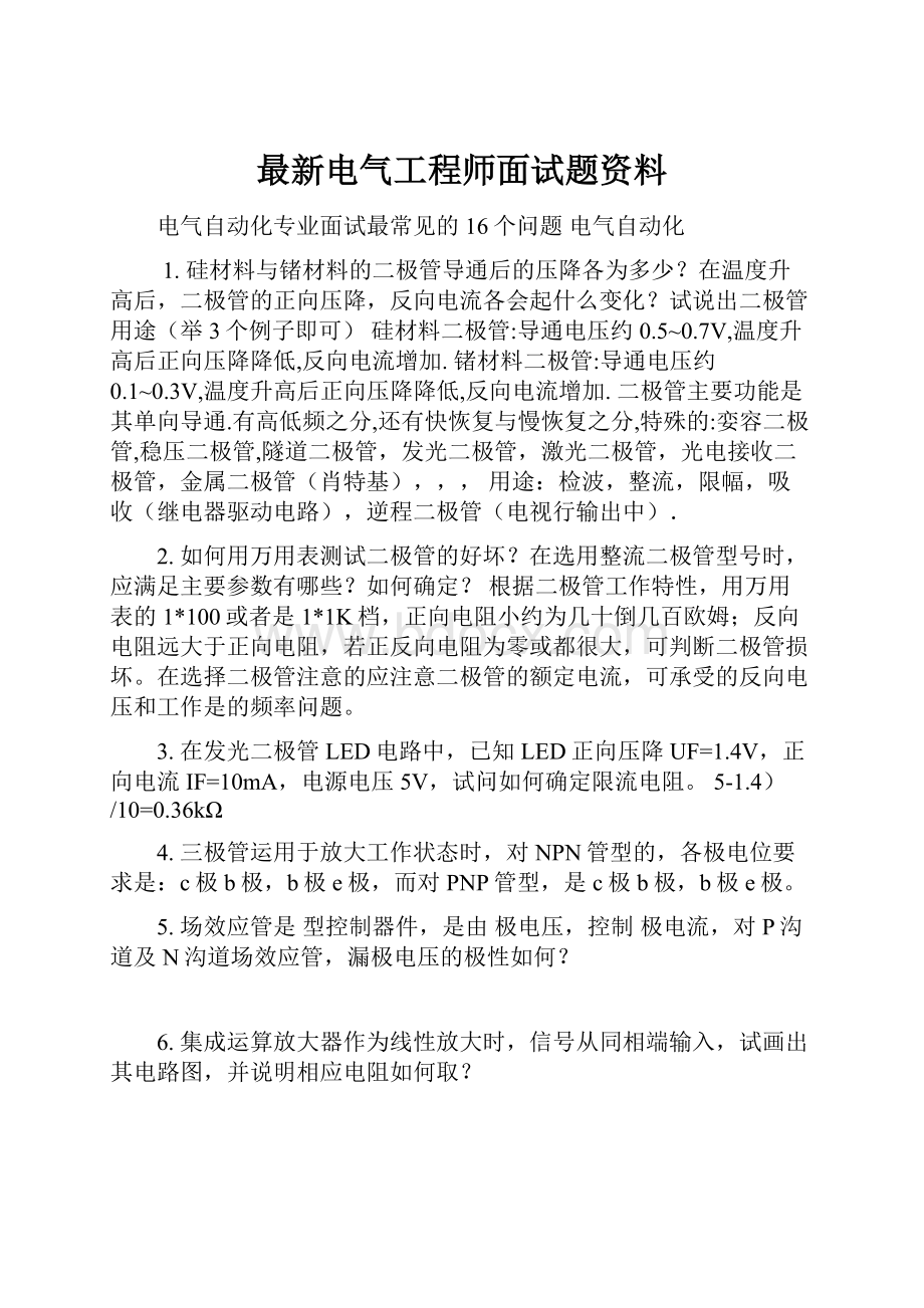 最新电气工程师面试题资料.docx