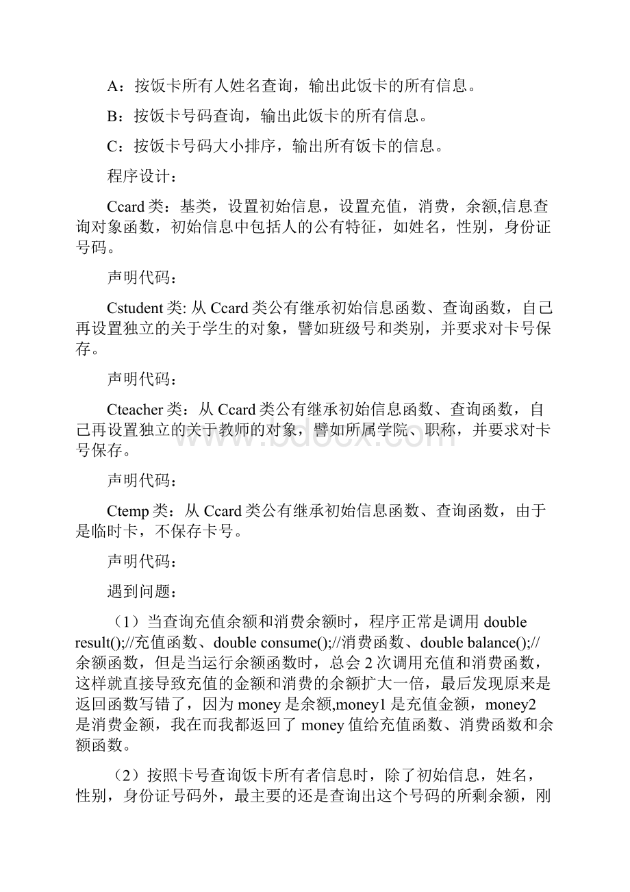 饭卡管理系统.docx_第2页