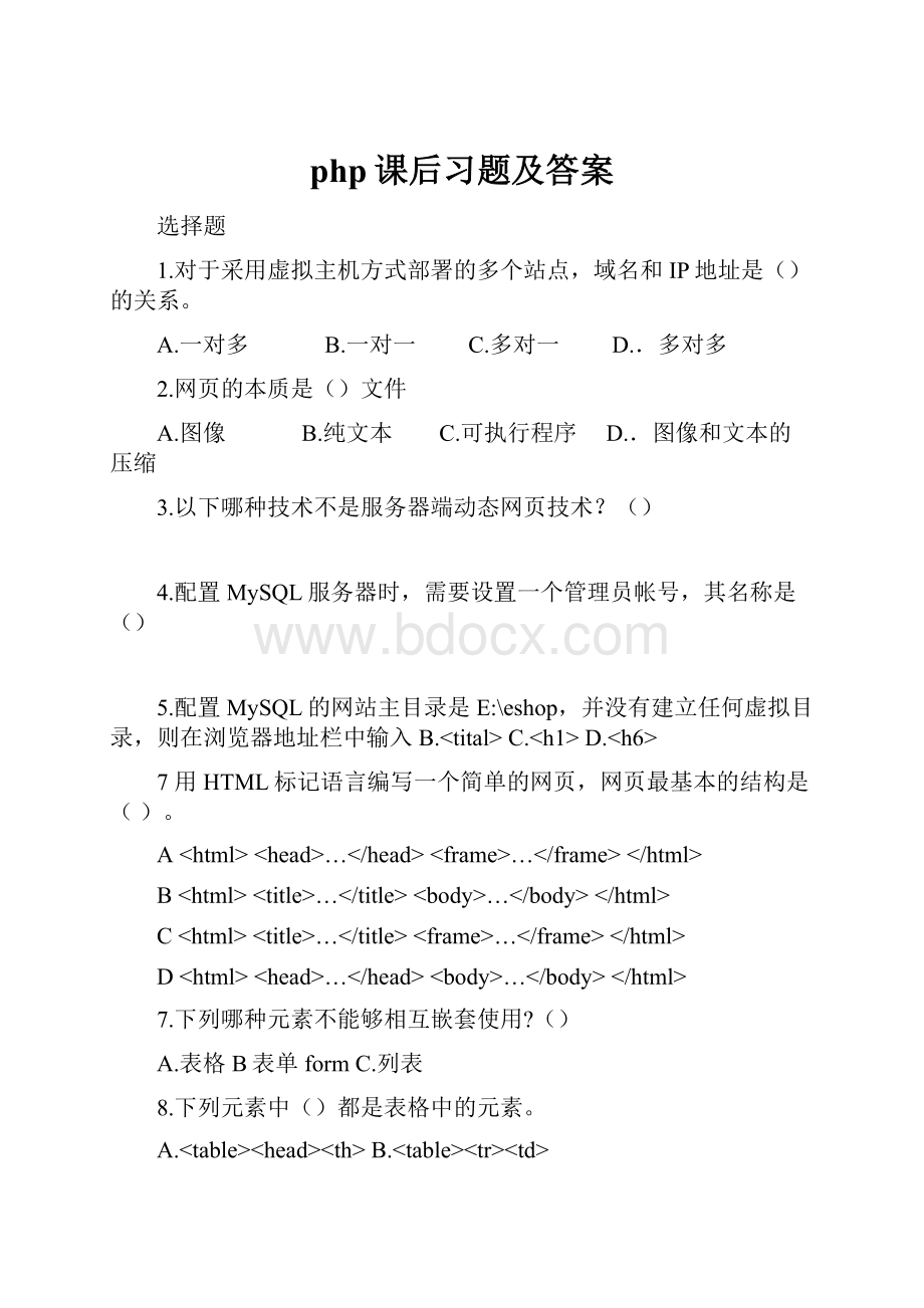 php课后习题及答案.docx_第1页