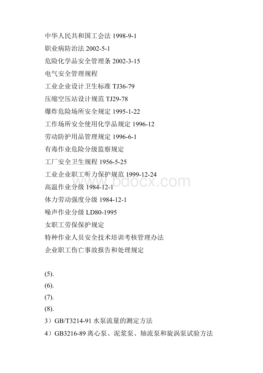 基础金属加工及机械设备制造业.docx_第2页