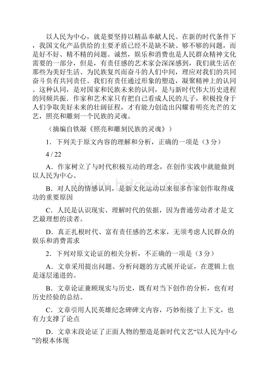 高考全国1卷及答案.docx_第3页