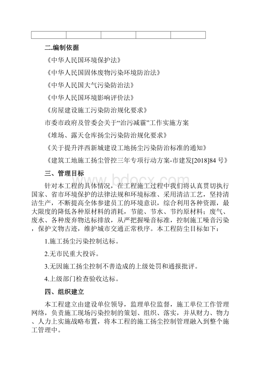 治污减霾防治措施专项方案.docx_第3页