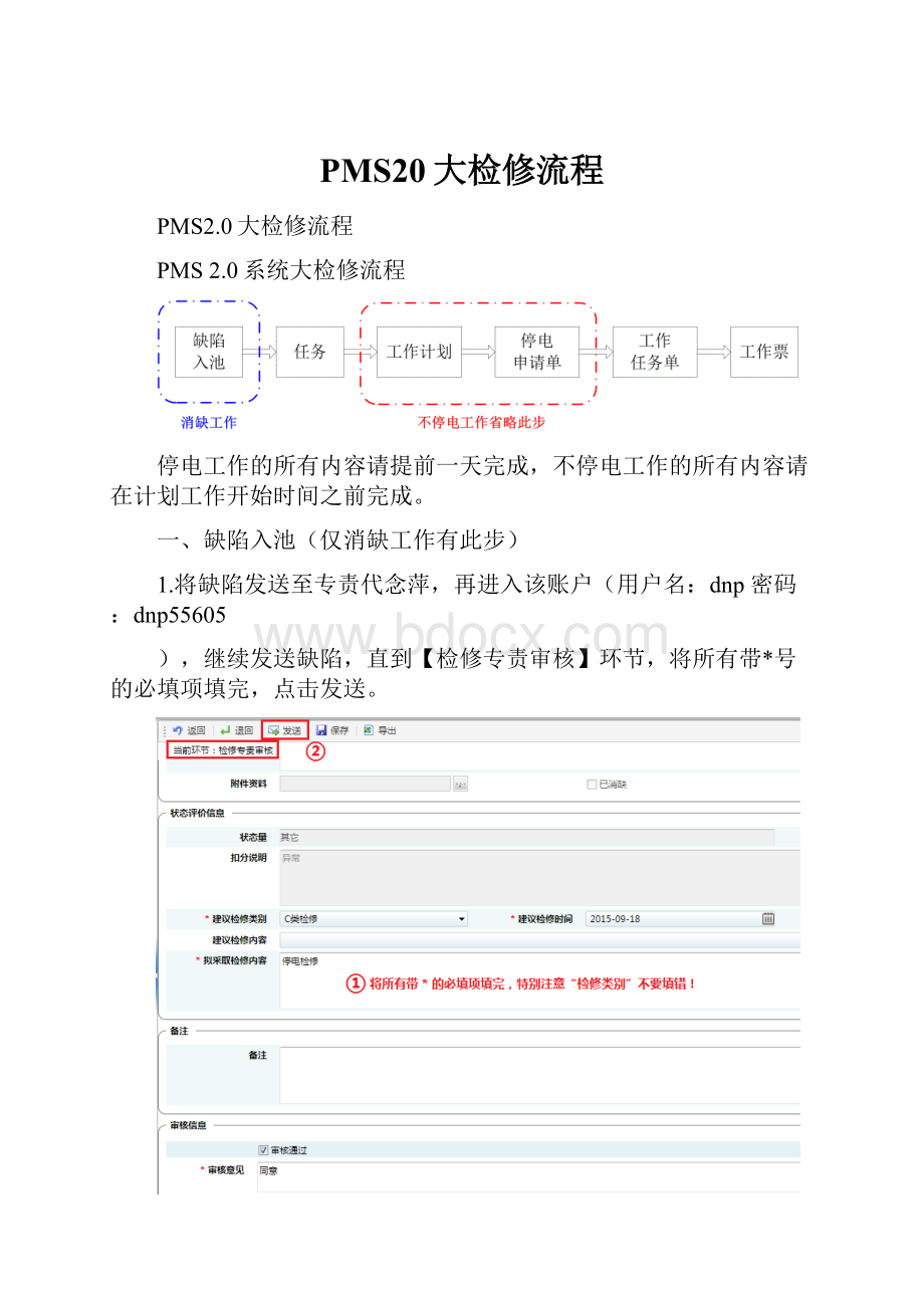PMS20大检修流程.docx
