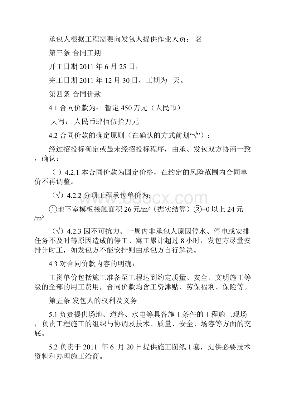 精选文档武汉市建设工程劳务分包合同.docx_第2页