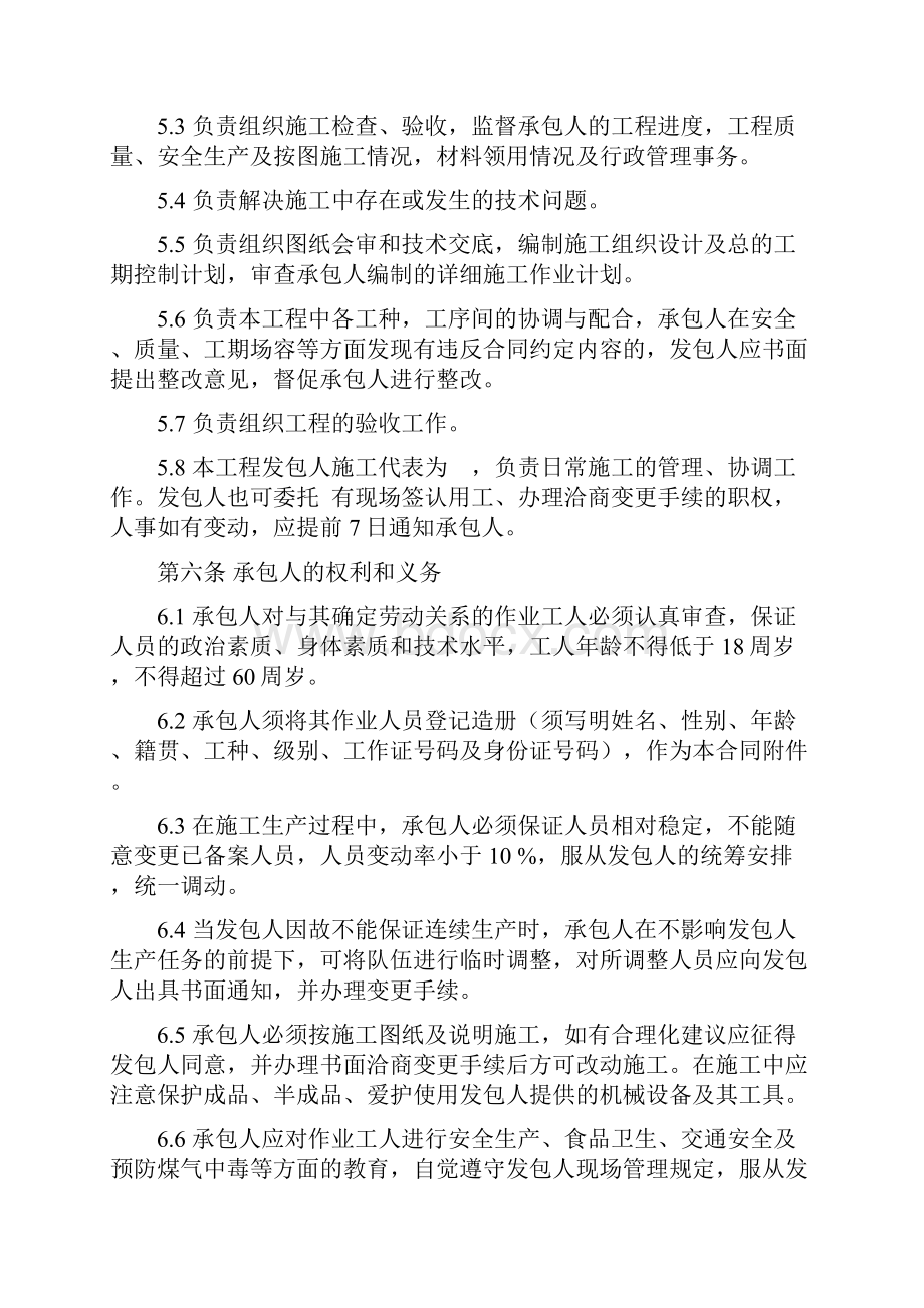 精选文档武汉市建设工程劳务分包合同.docx_第3页