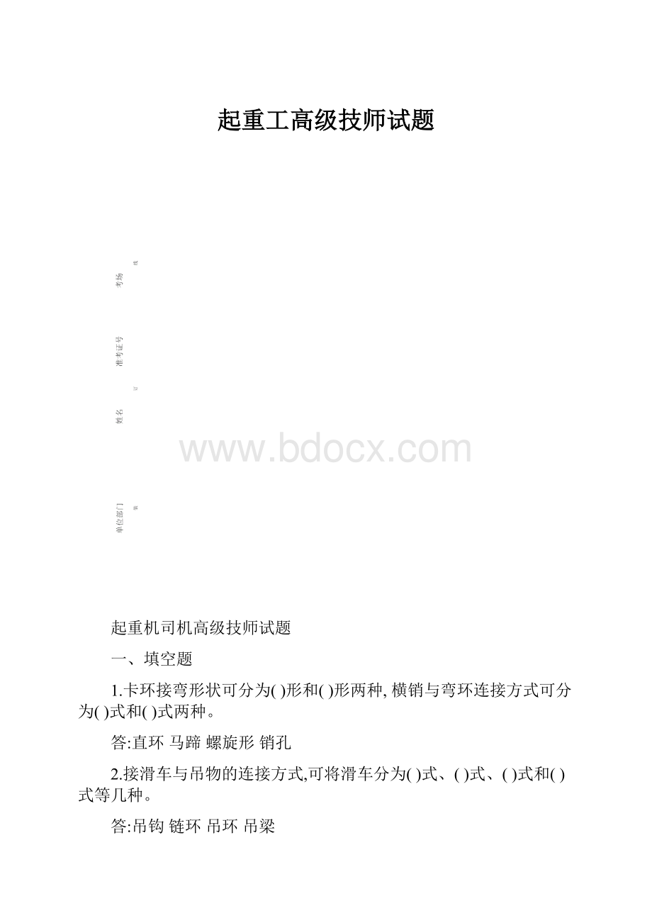 起重工高级技师试题.docx