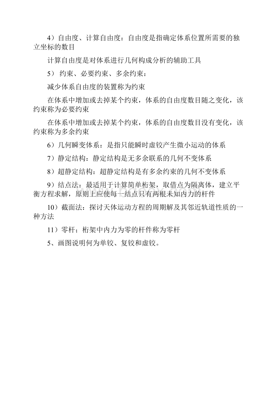 结构力学第一次作业改.docx_第2页