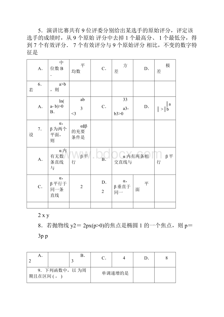 高考全国2卷理科数学及答案209全国二卷理科数学.docx_第3页