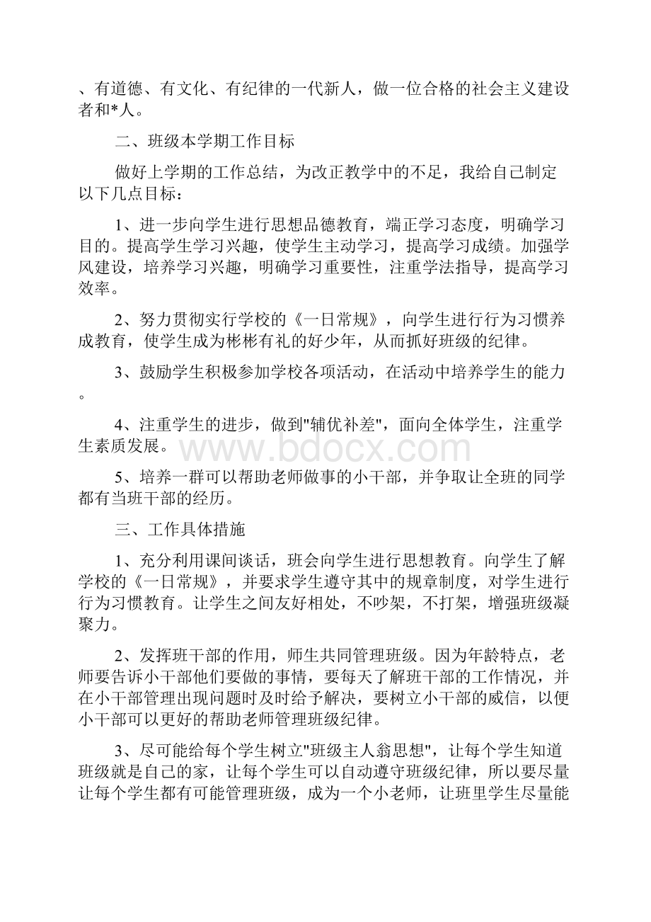 班主任工作计划 小学五年级班主任的个人工作计划.docx_第3页