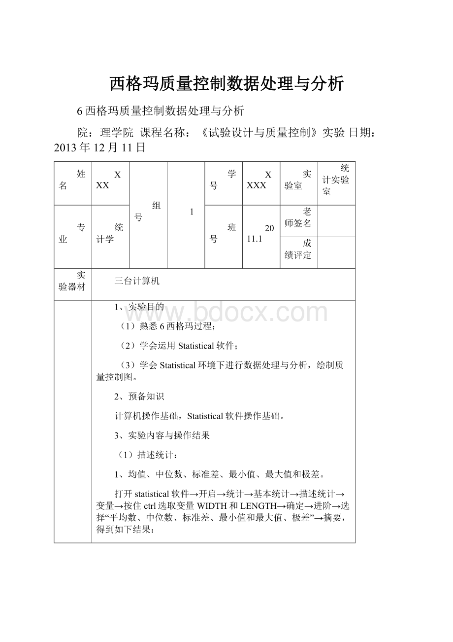 西格玛质量控制数据处理与分析.docx