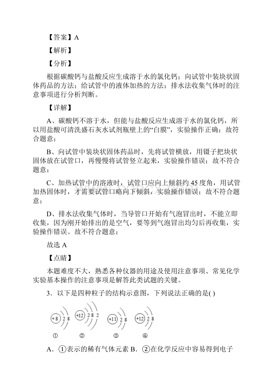 化学初三化学专题汇编化学《我们周围的空气》.docx_第2页