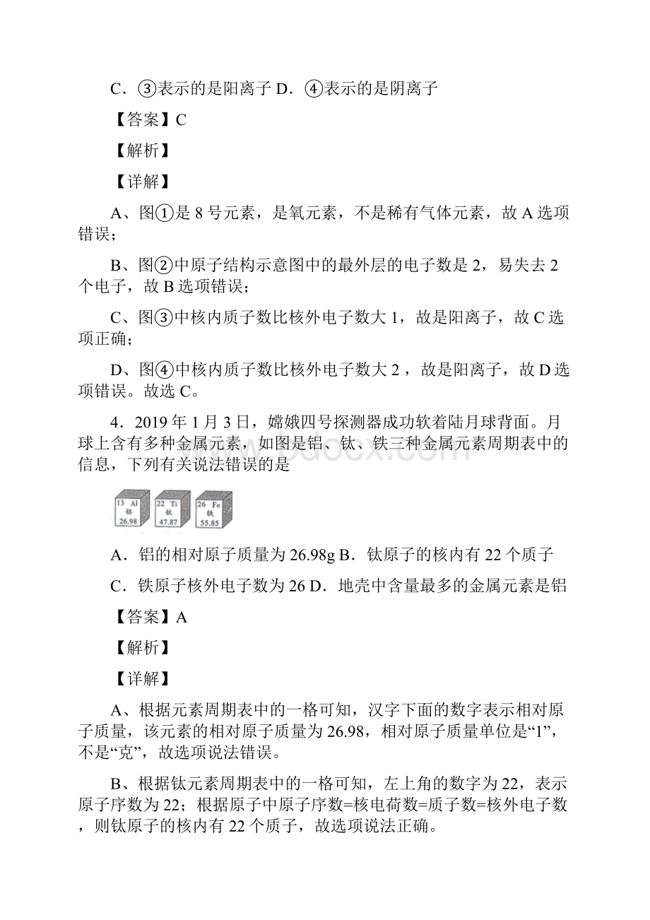 化学初三化学专题汇编化学《我们周围的空气》.docx_第3页