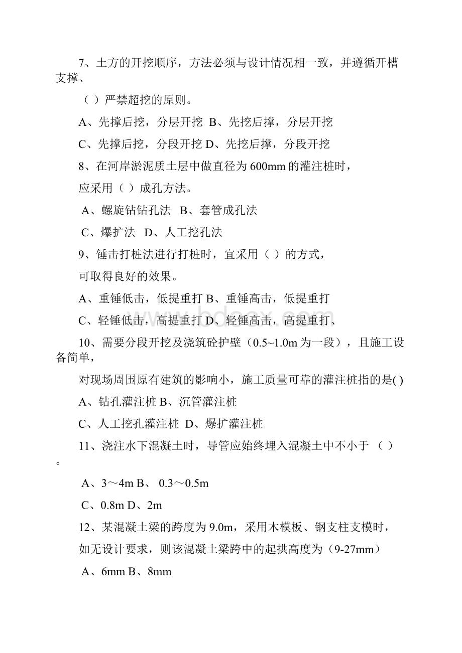 建筑施工技术试题及答案.docx_第2页