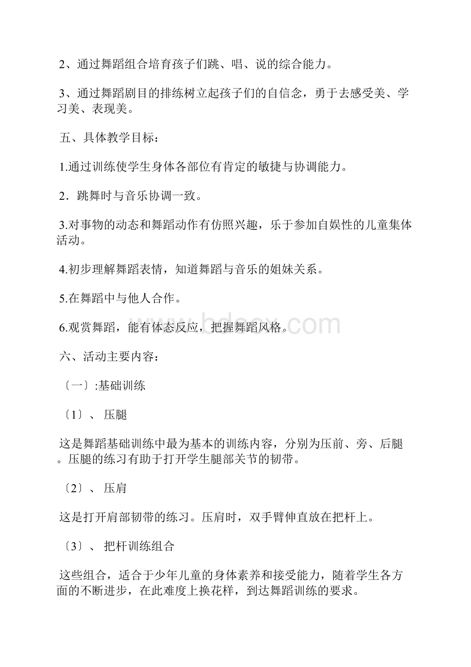 舞蹈社团教学计划3篇.docx_第2页