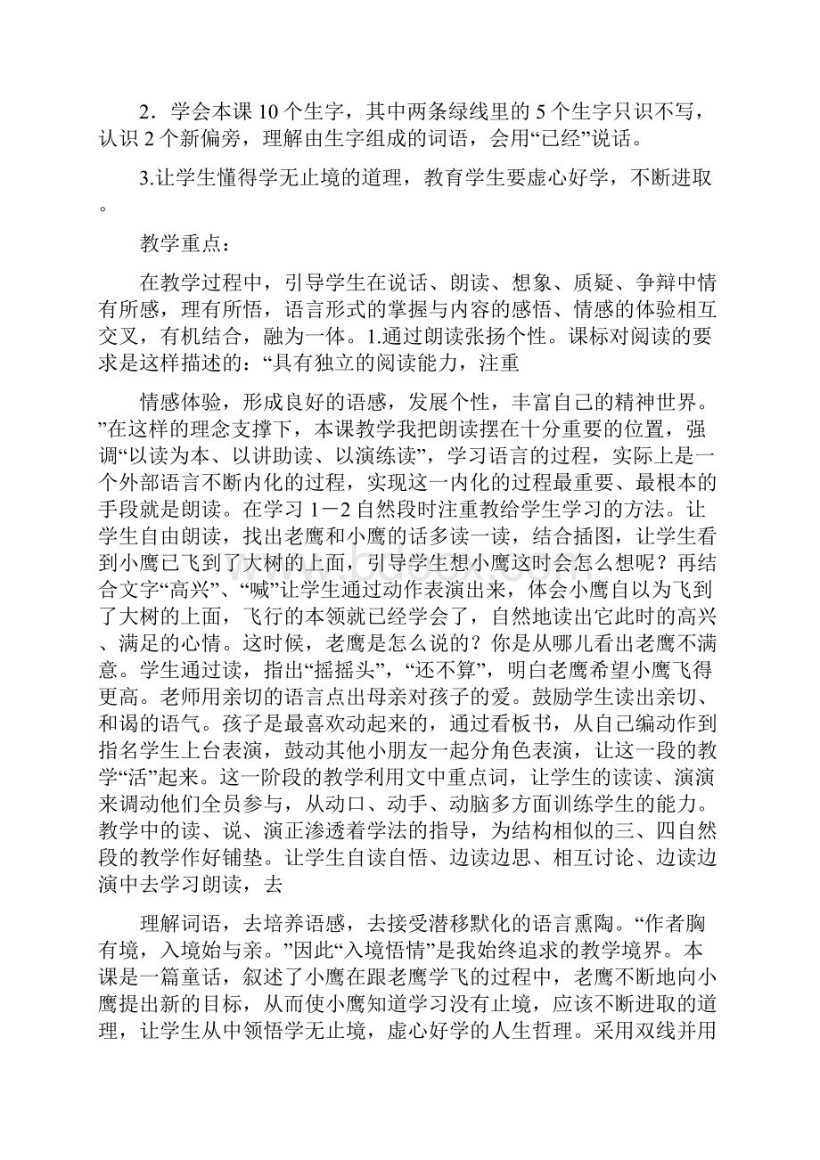 教学设计思想怎么写.docx_第2页