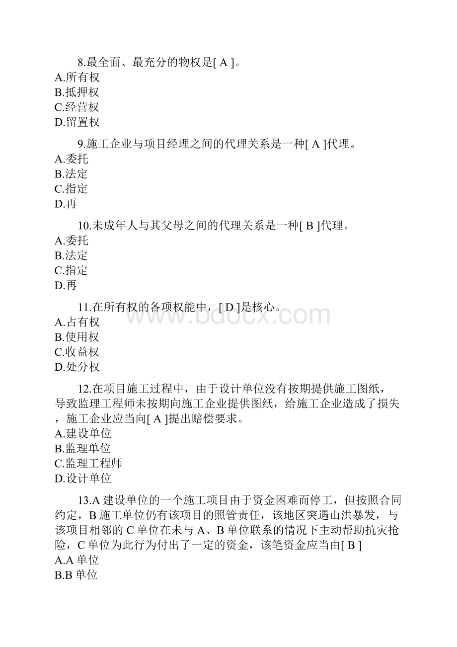 招标师《招标法律法规与政策》试题与答案doc 13页.docx_第3页