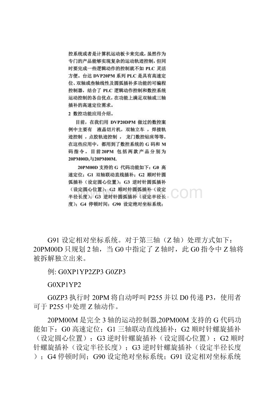 台达20PM数控功能的运用doc 16页.docx_第2页