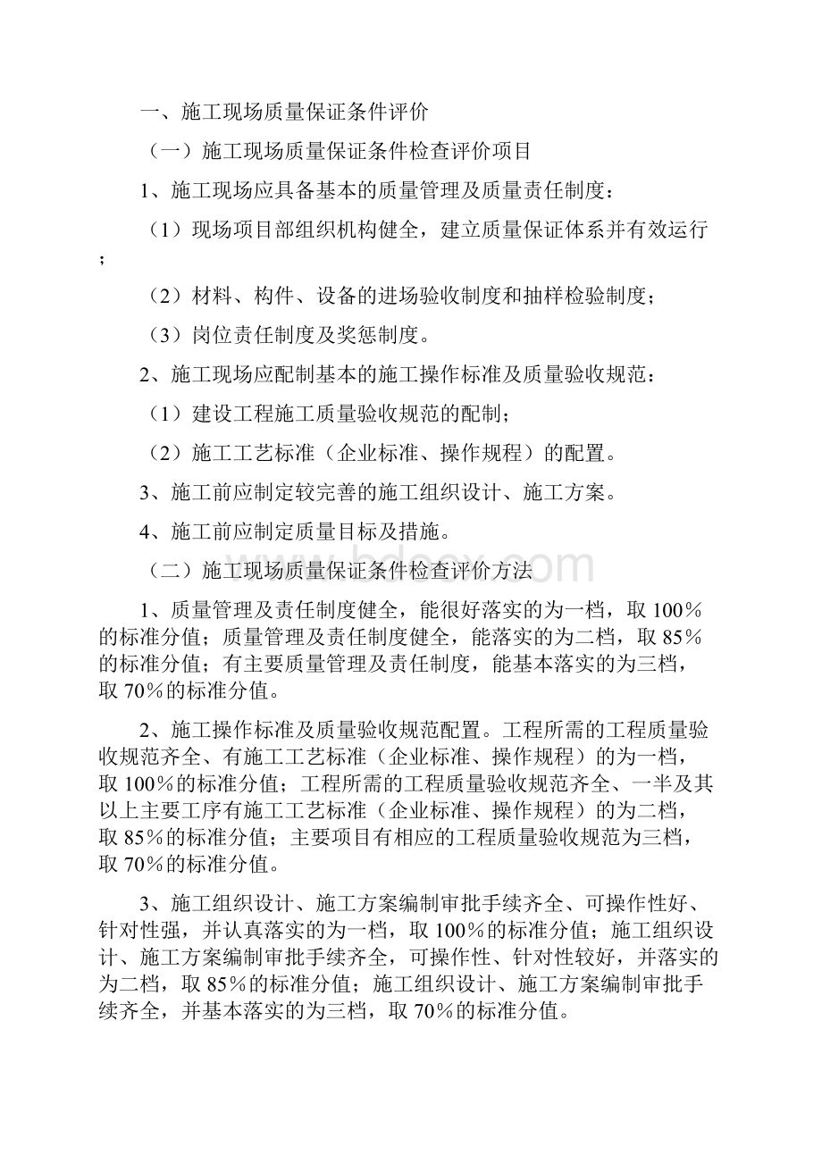 XX省结构优质工程评审标准.docx_第2页