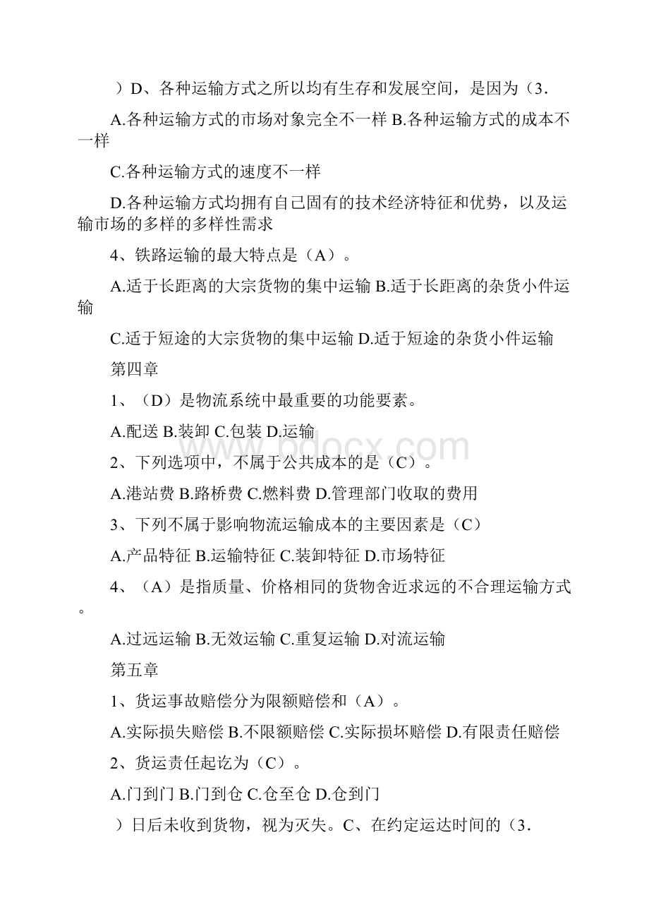 运输管理复习.docx_第2页