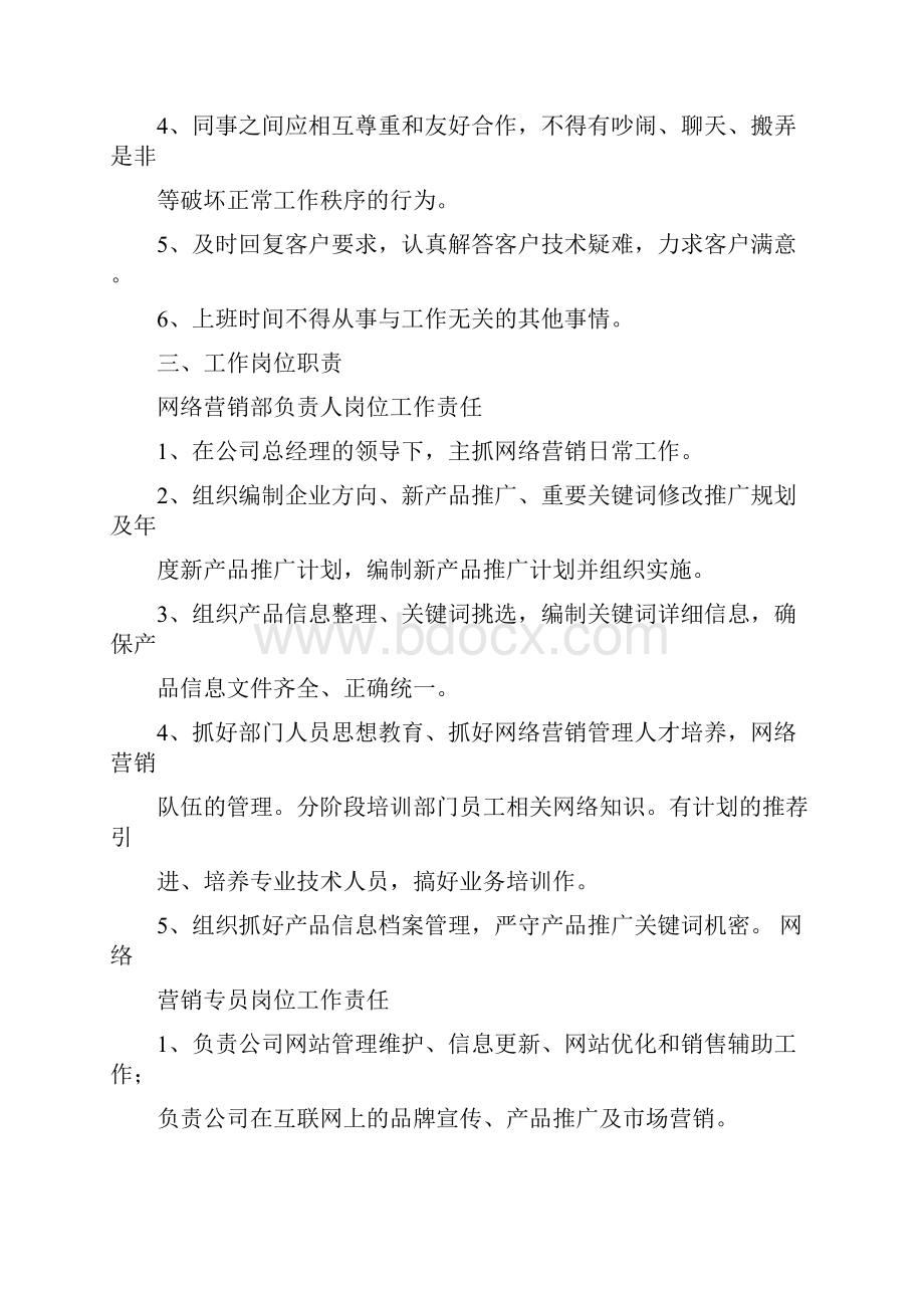 网络销售部规章制度.docx_第2页