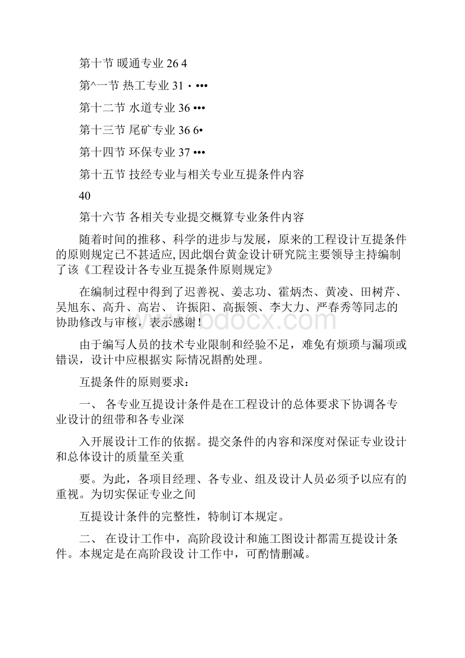 建筑工程设计工程设计各专业互提条件.docx_第2页