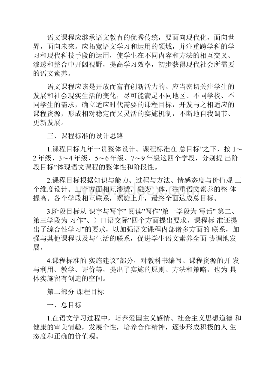 初中语文新课程标准完整版.docx_第3页