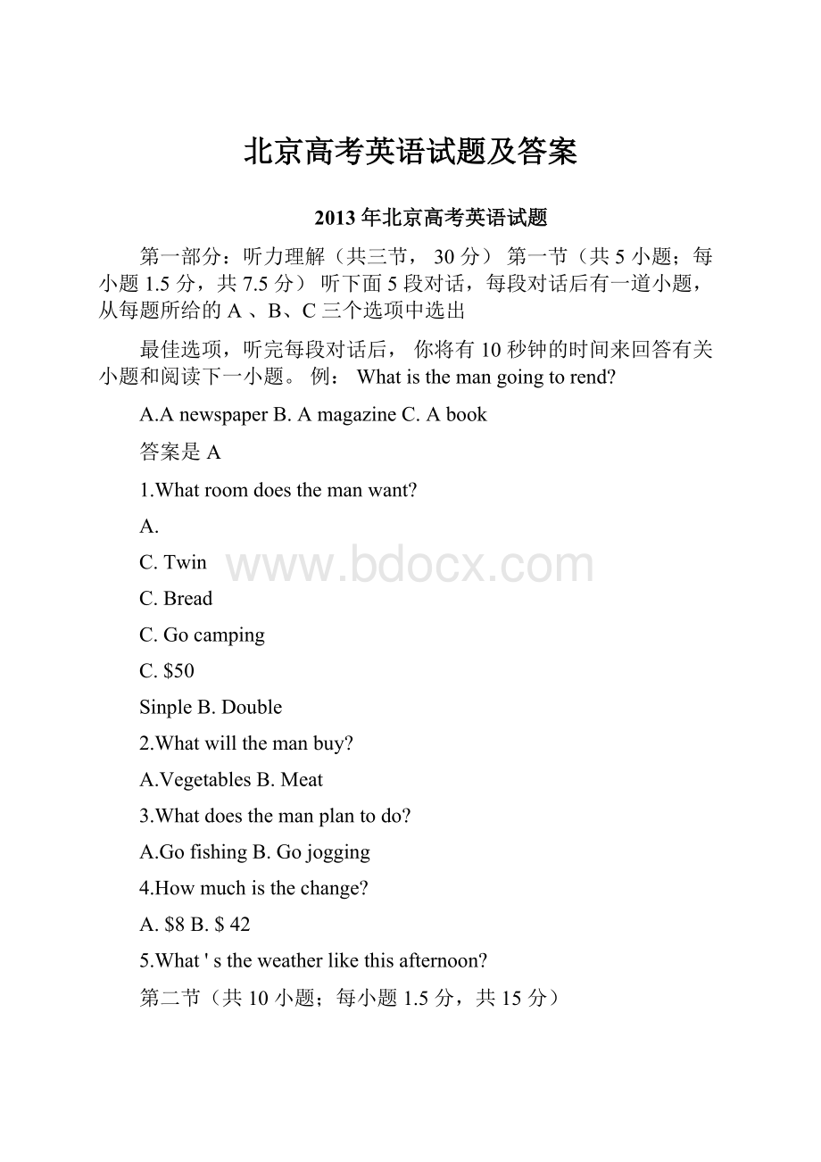 北京高考英语试题及答案.docx