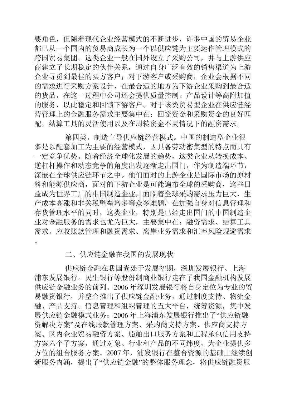 第二章实践供应链金融的国内外探索.docx_第3页