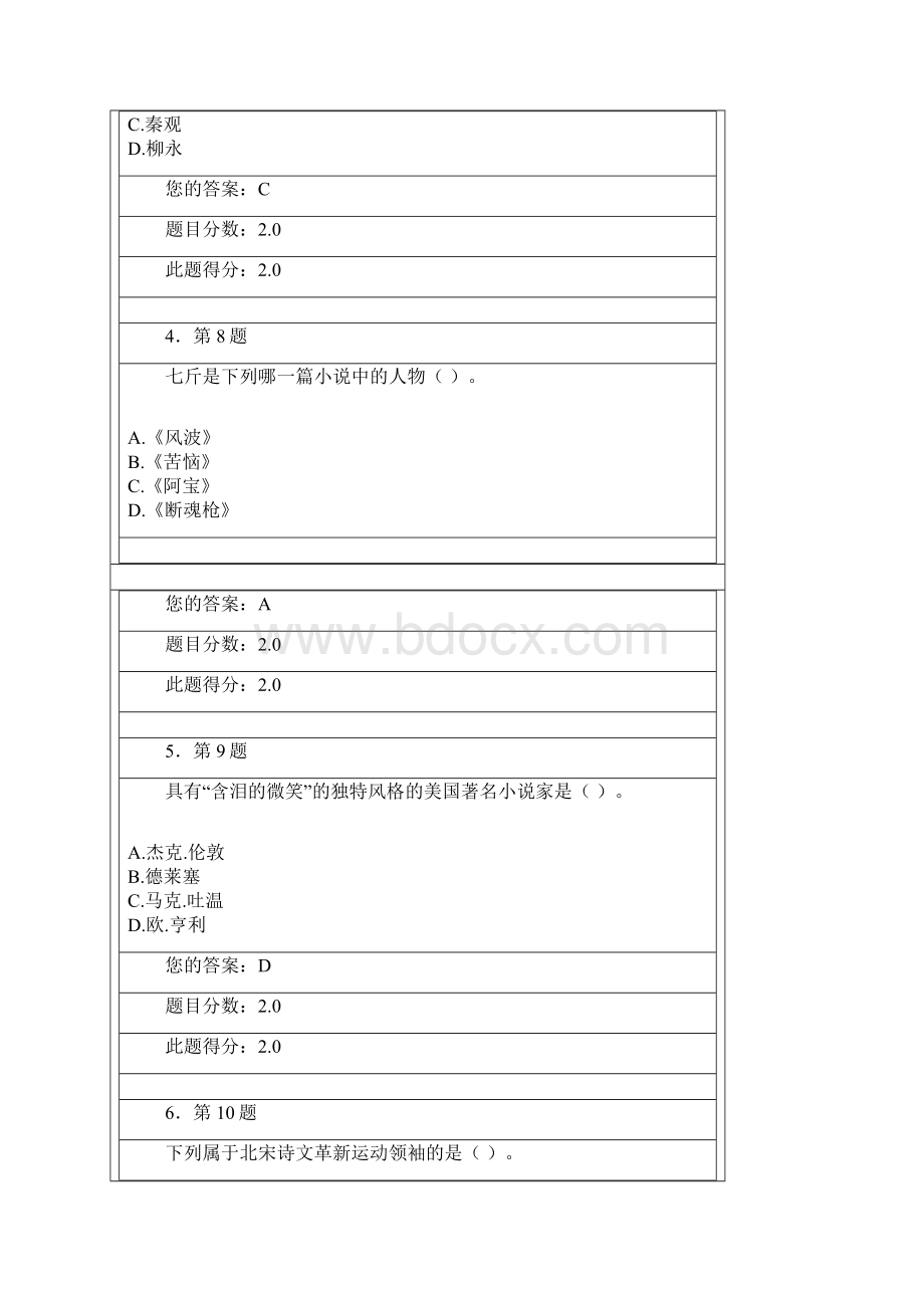 大学语文答案.docx_第2页