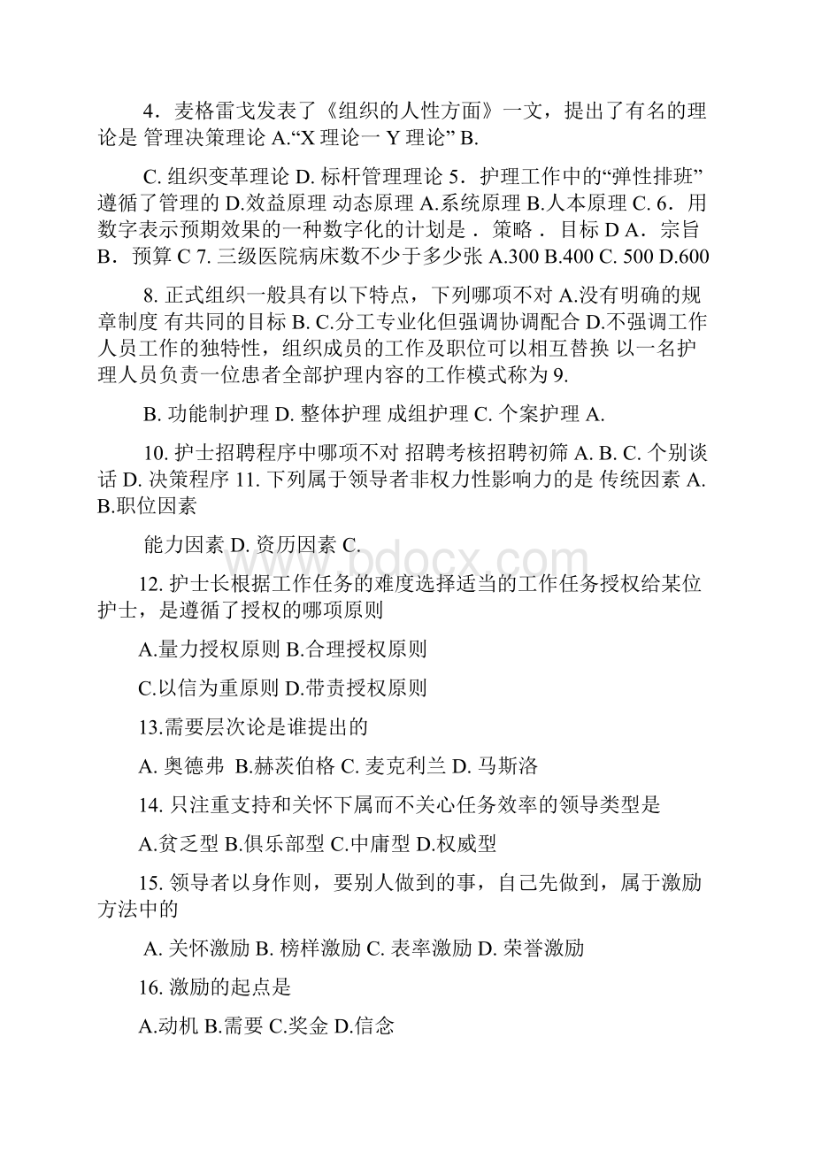 本护理管理学期末考试AB两套卷含答案.docx_第2页