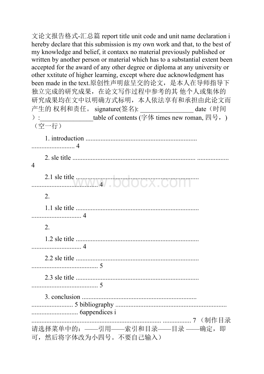 英文报告格式.docx_第3页