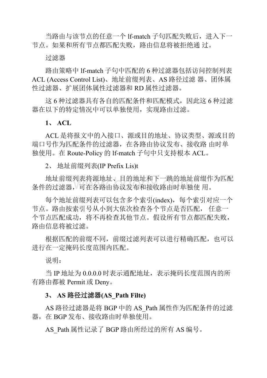 华为路由器路由策略和策略路由配置与管理.docx_第3页