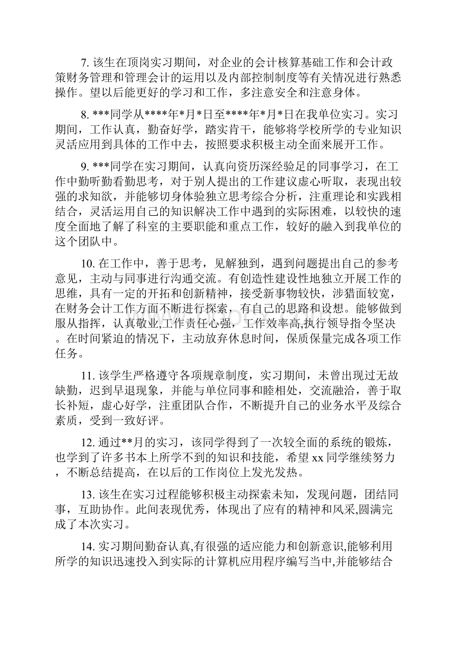 财务实习鉴定评语其他范文.docx_第2页