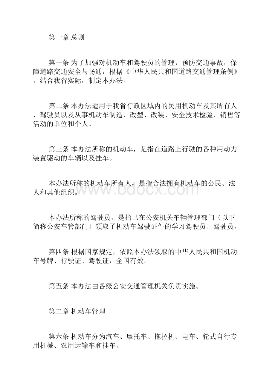 云南省机动车和驾驶员管理办法doc.docx_第2页