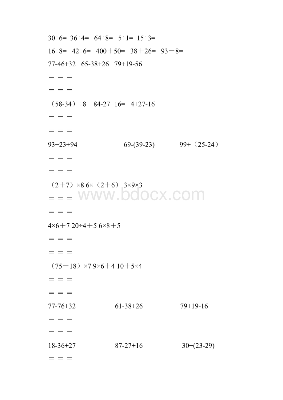 二年级数学下册脱式计算练习题.docx_第2页