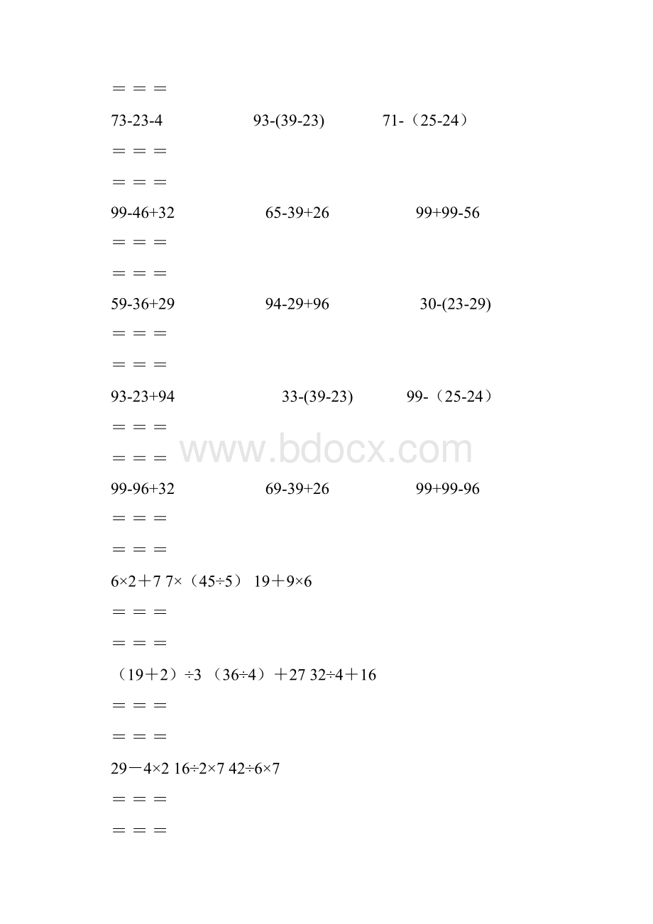 二年级数学下册脱式计算练习题.docx_第3页