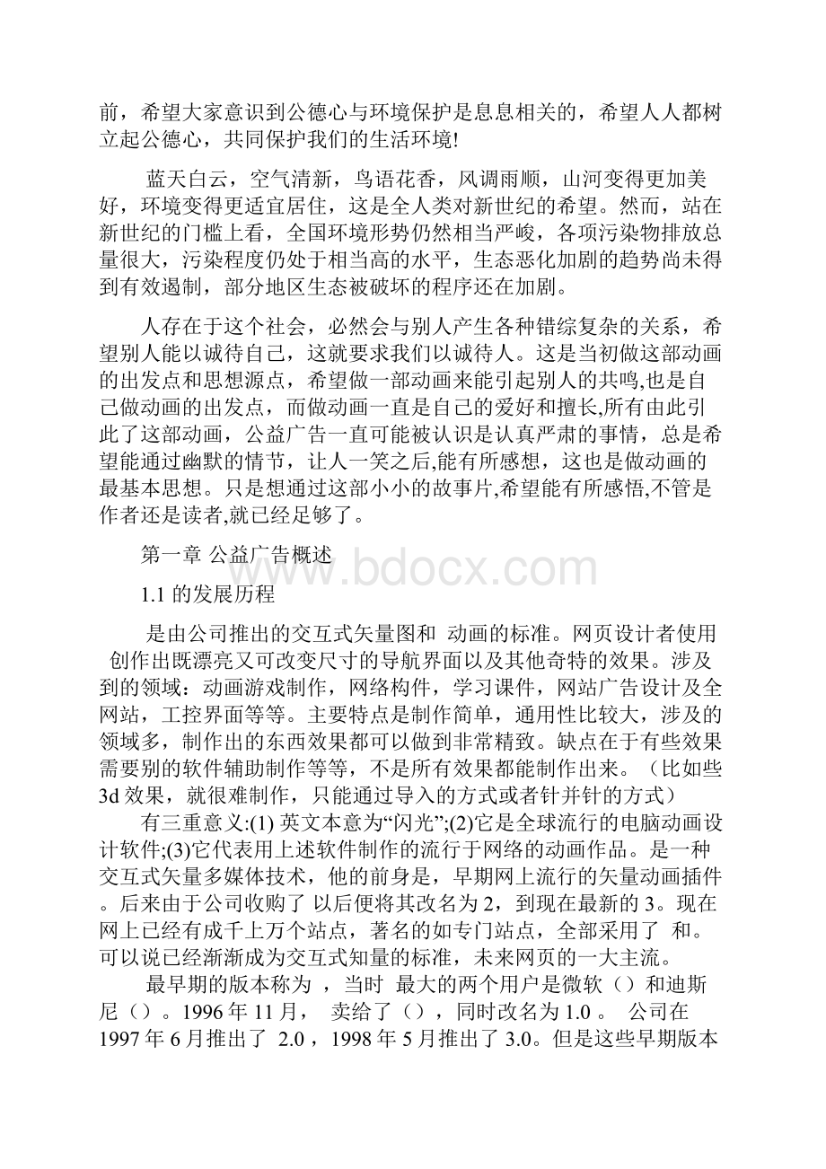 Flash环保公益广告的设计与实现.docx_第2页