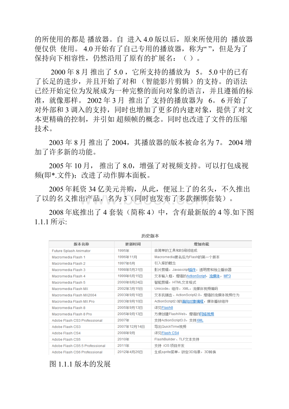 Flash环保公益广告的设计与实现.docx_第3页